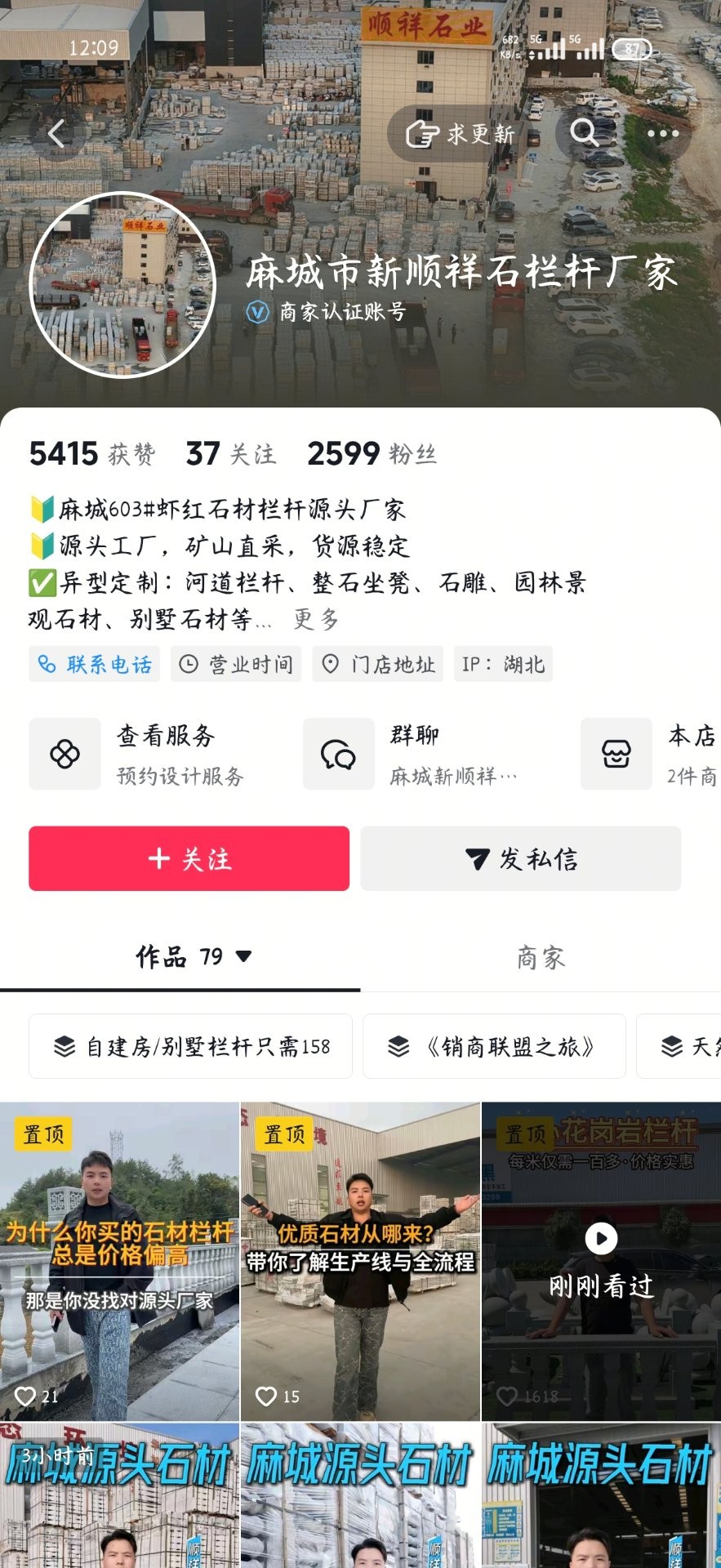 新顺祥石栏杆厂家抖音账号主页截图